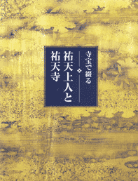 日本語: 高倉天皇肖像 京都市右京区 大覚寺所蔵 . 室町時代
