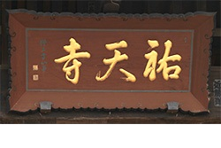 表門